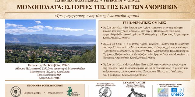 «Μονοπολάτα: Ιστορίες της Γης και των Ανθρώπων»: Μια εκδήλωση για την ιστορία και τη φυσική κληρονομιά της Παλικής