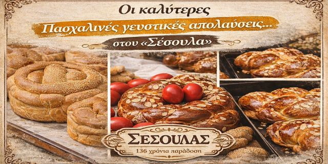 Οι καλύτερες Πασχαλινές γευστικές απολαύσεις… στου «Σέσουλα»
