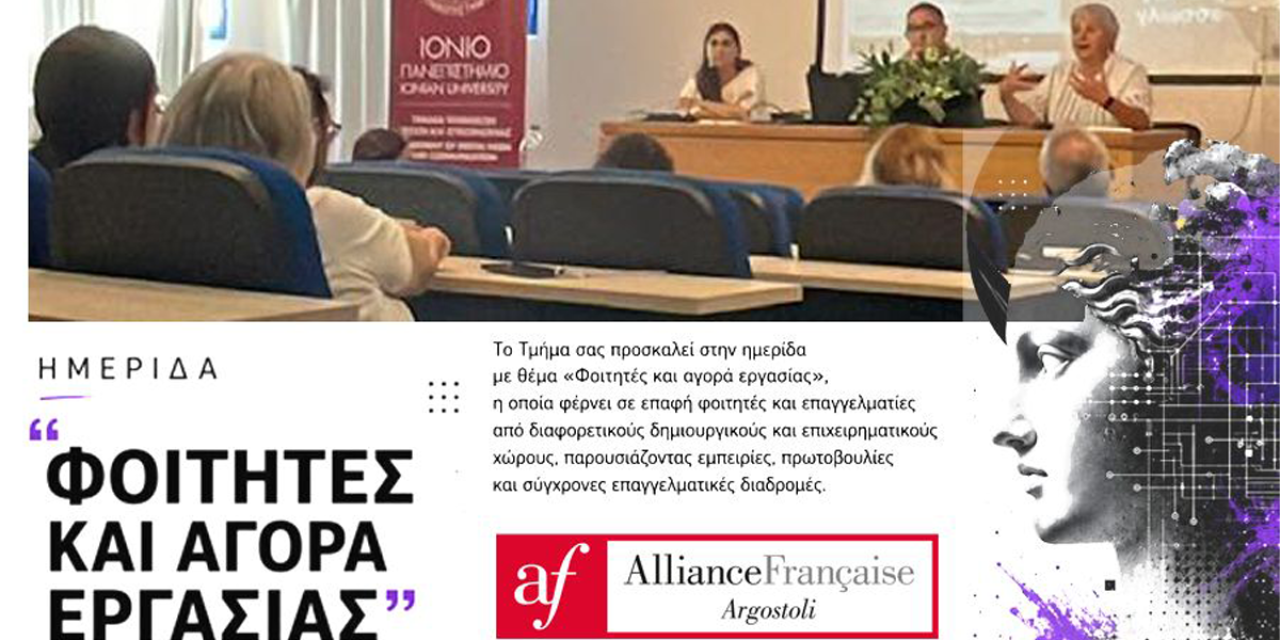 Η Alliance Française Aργοστολίου στο Ιόνιο Πανεπιστήμιο
