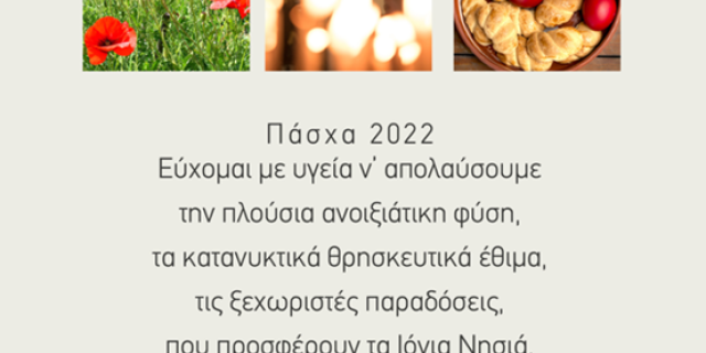 Πασχαλινές ευχές από την Περιφερειάρχη Ιονίων Νήσων Ρόδη Κράτσα – Τσαγκαροπούλου