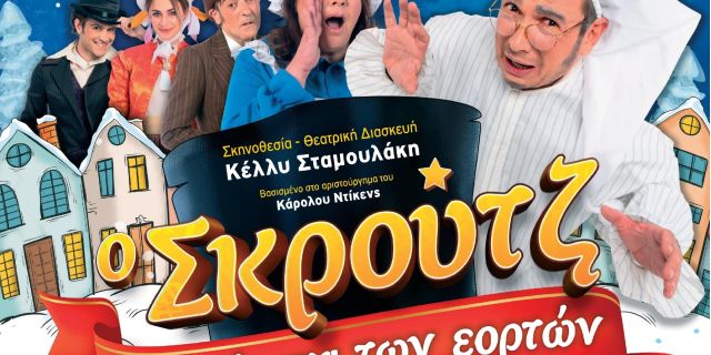 Δήμος Σάμης: Θεατρική Παράσταση με δωρεάν είσοδο