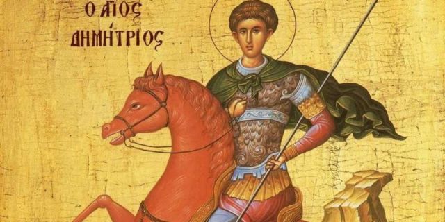 26 Οκτωβρίου: Γιορτάζουν ο Άγιος Δημήτριος και η Θεσσαλονίκη