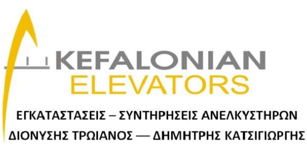 Οι μοναδικοί στο είδος τους Kefalonian Elevators