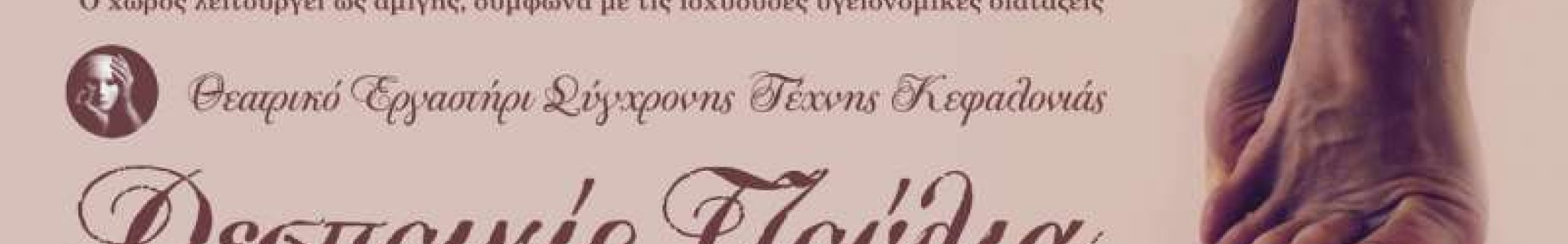 «Δεσποινίς Τζούλια» του Στρίντμπεργκ στο Θέατρο Κέφαλος!