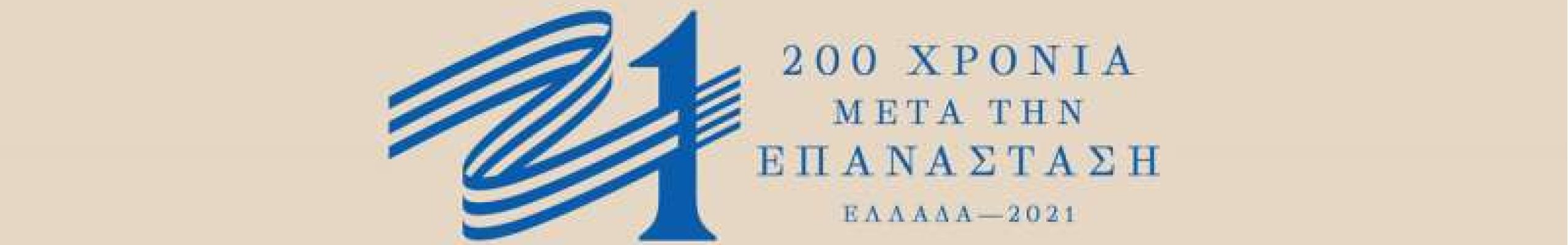 Πρόγραμμα εκδηλώσεων εορτασμού 28ης Οκτωβρίου στη Σάμη
