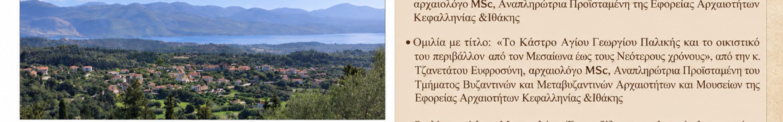 «Μονοπολάτα: Ιστορίες της Γης και των Ανθρώπων»: Μια εκδήλωση για την ιστορία και τη φυσική κληρονομιά της Παλικής