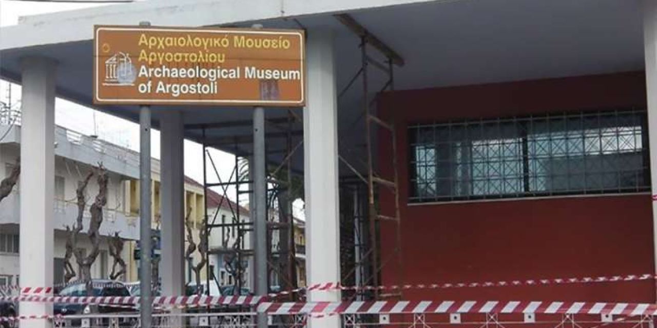 Η δυτική πλευρά του Αρχαιολογικού Μουσείου Αργοστολίου θα παραμείνει κλειστή λόγω εργασιών