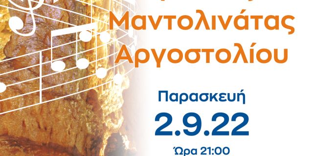 Συναυλία της Χορωδίας και Μαντολινάτας Αργοστολίου στη Σάμη