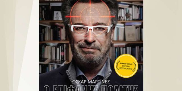 Η ταινία «Ο Επιφανής Πολίτης» στην Κινηματογραφική Λέσχη Ληξουρίου