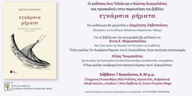 21 Χρόνια Σύγχρονη Πινακοθήκη Villa Ροδόπη από τον Κώστα Ευαγγελάτο!