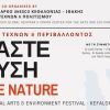 «Είμαστε η Φύση»: Διεθνής ημερίδα τέχνης και περιβάλλοντος στα Μεταξάτα