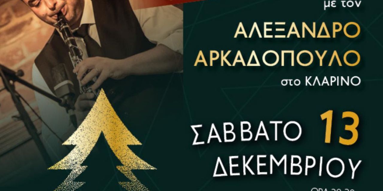 Ο Πολιτιστικός Σύλλογος Κεφαλονιάς-Ιθάκης Πνοή σας προσκαλεί σε ένα γιορτινό ξεφάντωμα
