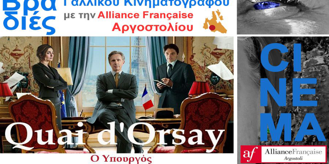 Προβολή της γαλλικής ταινίας «Quai d’Orsay» από την Alliance Française Αργοστολίου