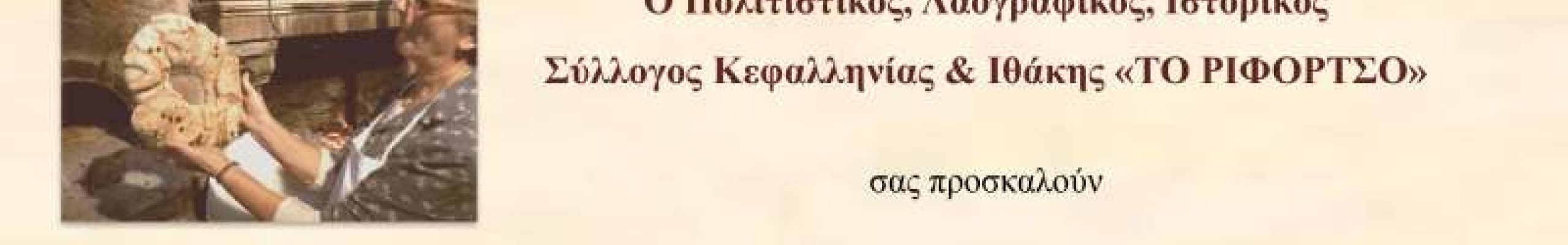 Διαδικτυακή προβολή του ντοκιμαντέρ “Κουλούρα της γωνιάς”