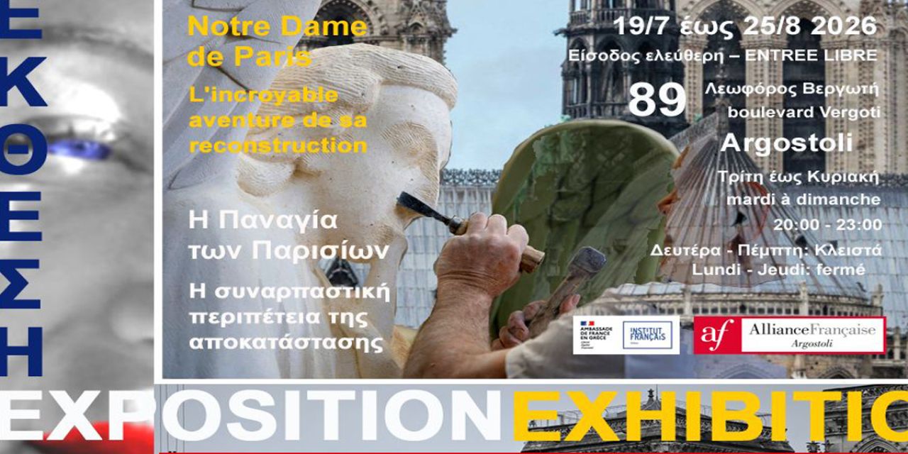 Ένας ακόμη μήνας για να επισκεφθείτε την έκθεση «Παναγία των Παρισίων» στην Alliance Française Αργοστολίου