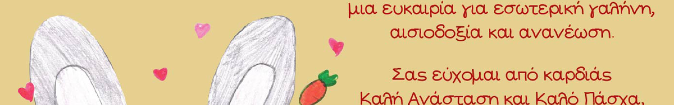 Πασχαλινές ευχές Δημάρχου Αργοστολίου