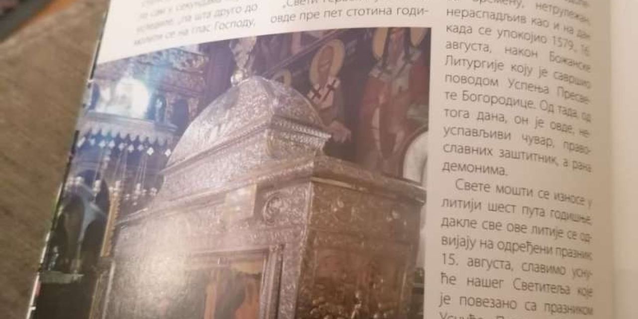 Άρθρο στο περιοδικό του Πατριαρχείου της Σερβίας «Svetosavac»