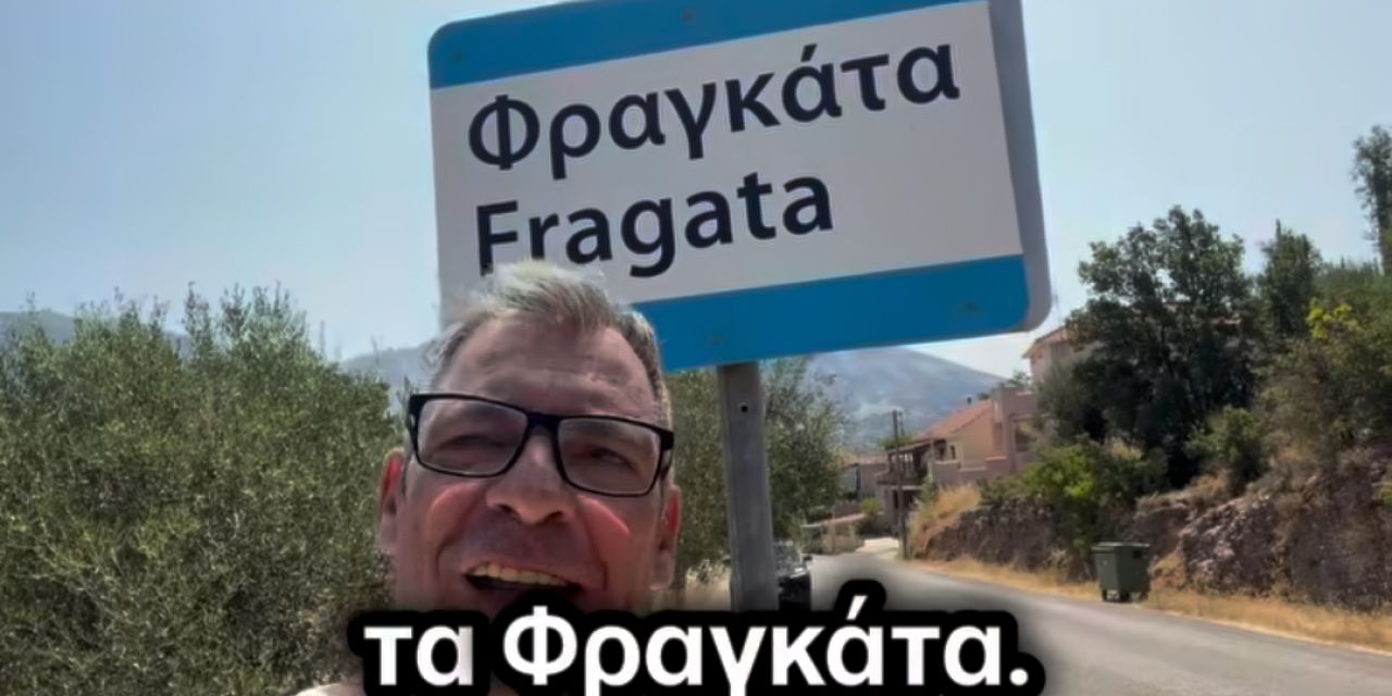 Ο απολαυστικός Γιάννης Σερβετάς και οι insta αναρτήσεις για την Κεφαλονιά