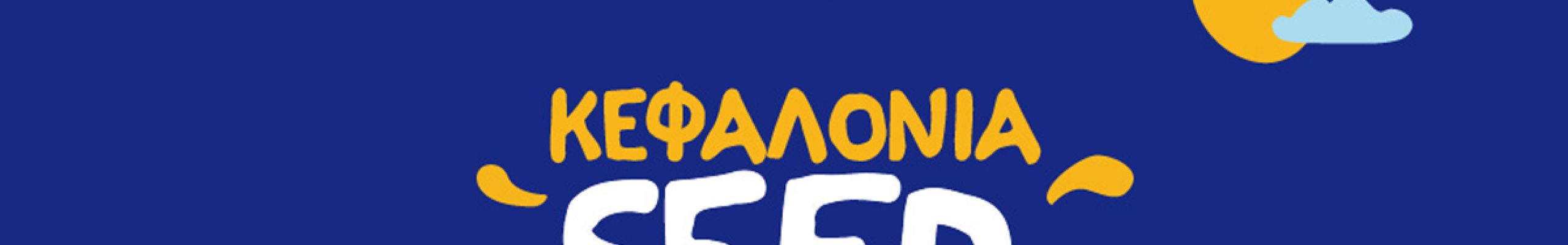 Κάλεσμα στην ανοιχτή δράση “Kefalonia Seed Bombing”