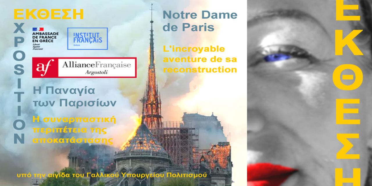 Alliance Française Αργοστολίου: Έκθεση «Η Παναγία των Παρισίων: Η συναρπαστική περιπέτεια της αποκατάστασης»