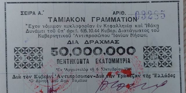 Προσωρινό νόμισμα στην Κεφαλονιά: Τα Ταμειακά Γραμμάτια του 1944