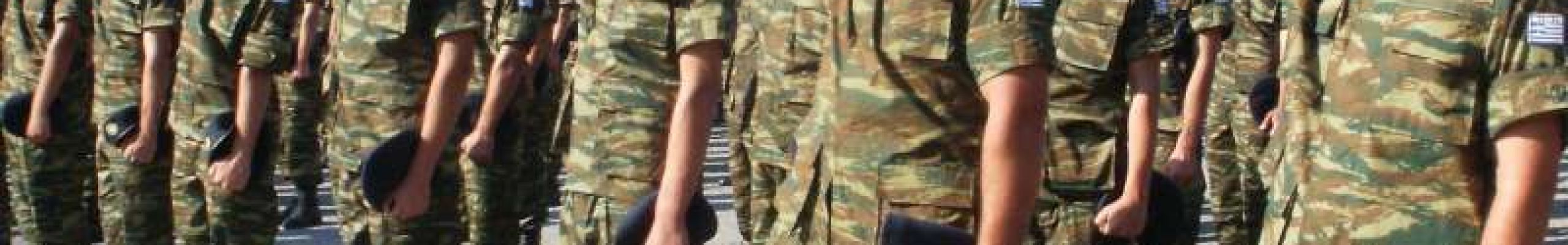 Απογραφή Στρατευσίμων Κλάσης 2023 ( Γεννηθέντες το έτος 2002 )