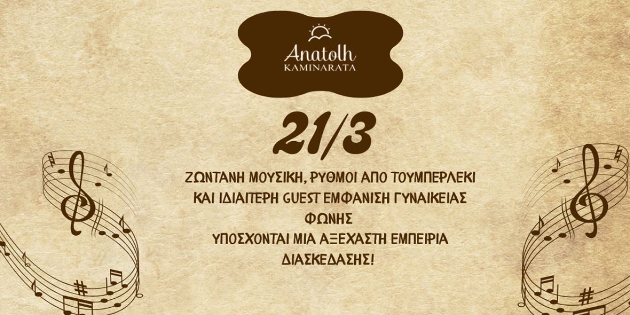 Μουσική βραδιά με ζωντανό πρόγραμμα στην «Ανατολή» στα Καμιναράτα