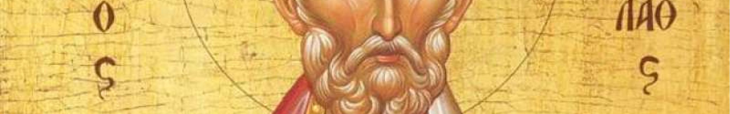 Άγιος Νικόλαος: Ονομαστική εορτή 6/12