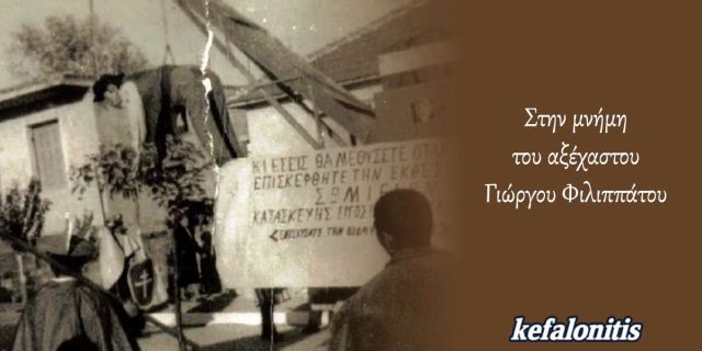 ΡΕΤΡΟ: Στη μνήμη του αξέχαστου Γιώργου Φιλιππάτου