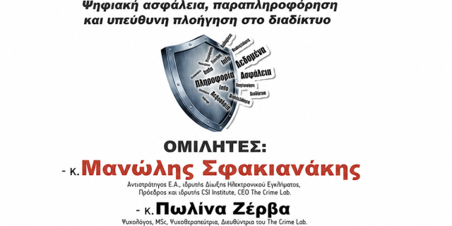 «Μην Πιστεύεις Ό,τι Βλέπεις…» – Ημερίδα για την ψηφιακή ασφάλεια στο Αργοστόλι