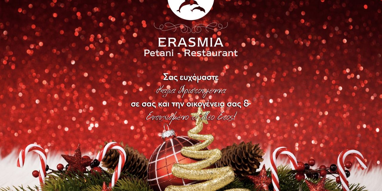 Θερμές ευχές από το εστιατόριο “ERASMIA’S PETANI”