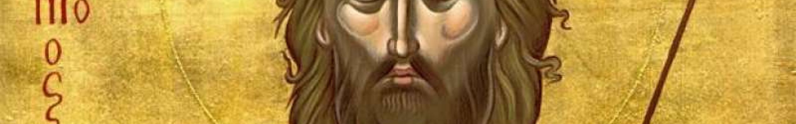 Άγιος Ιωάννης ο Πρόδρομος και Βαπτιστής