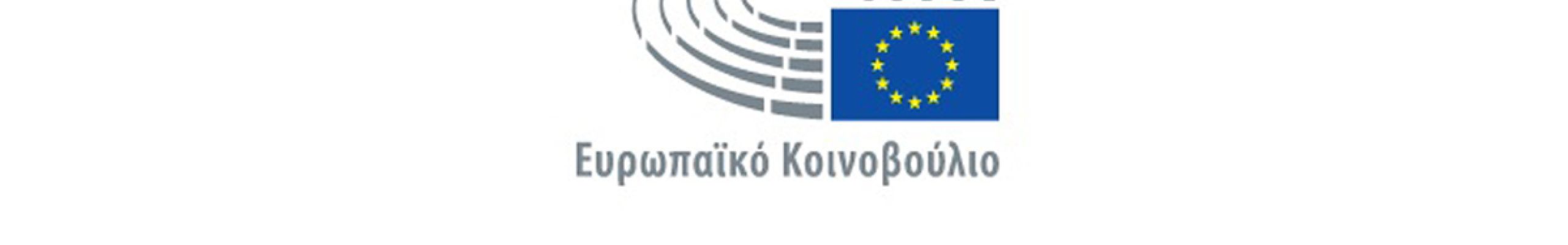 Το Λύκειο Πάστρας Ανοίγει τον Διάλογο για την Ευρώπη