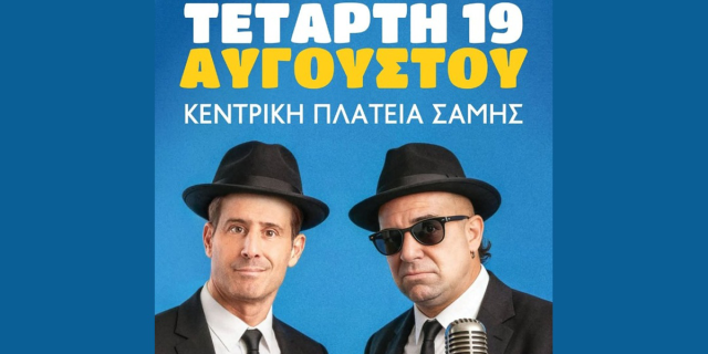 Stand Band Comedy στη Σάμη