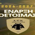 Έναρξη προετοιμασίας ΑΕΚ Κεφαλονιάς