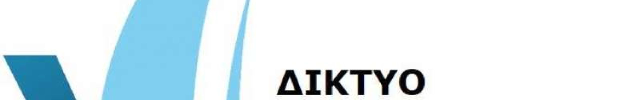Ενημερωτική εκδήλωση στο Αργοστόλι με θέμα: «Στήριξη για την υλοποίηση πράξεων στο πλαίσιο της στρατηγικής ΤΑΠΤοΚ»