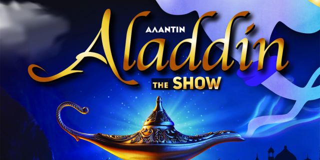 Θεατρική παράσταση «ΑΛΑΝΤΙΝ THE SHOW» στον Αύλειο χώρο του Ξενία