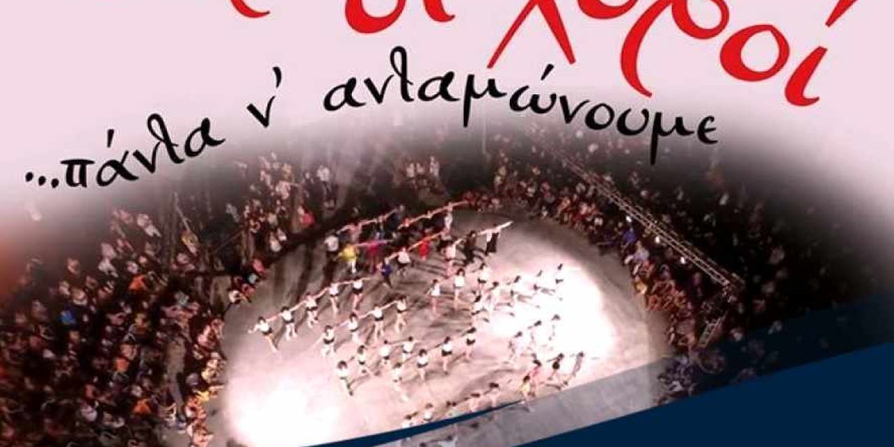 Α.Π.Σ. Πυλαριακός σας προσκαλεί στο «Πανηγύρι της Πλατυτέρας»