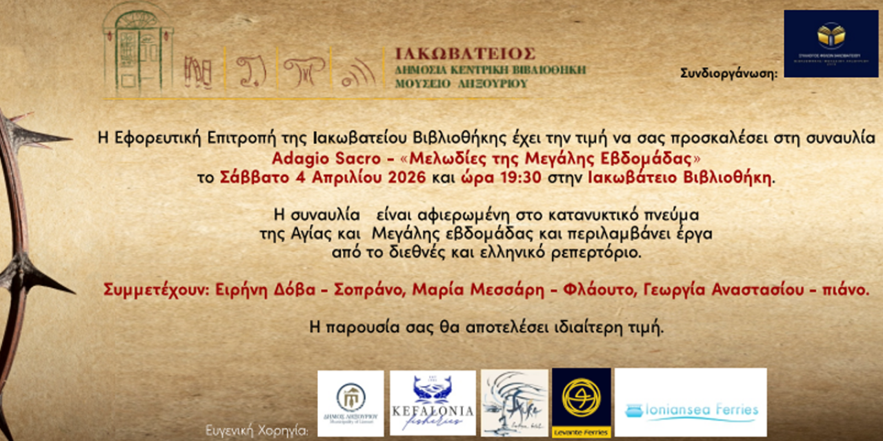 «Adagio Sacro»: Κατανυκτική μουσική βραδιά στη Βιβλιοθήκη Ιακωβατείου