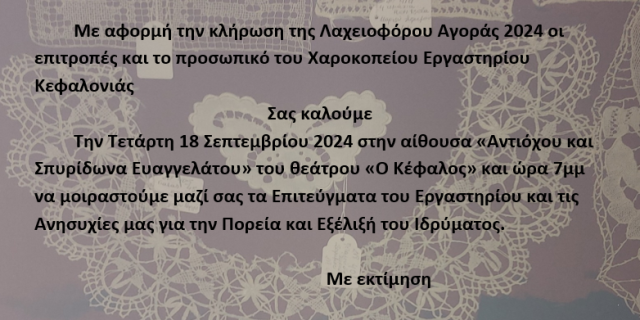 Το Χαροκόπειο Ίδρυμα σας προσκαλεί σε εκδήλωση προβληματισμού για την πορεία ου ιδρύματος