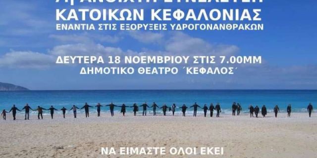 7η Ανοιχτή Συνέλευση Κατοίκων Κεφαλονιάς-Ιθάκης ενάντια στις εξορύξεις