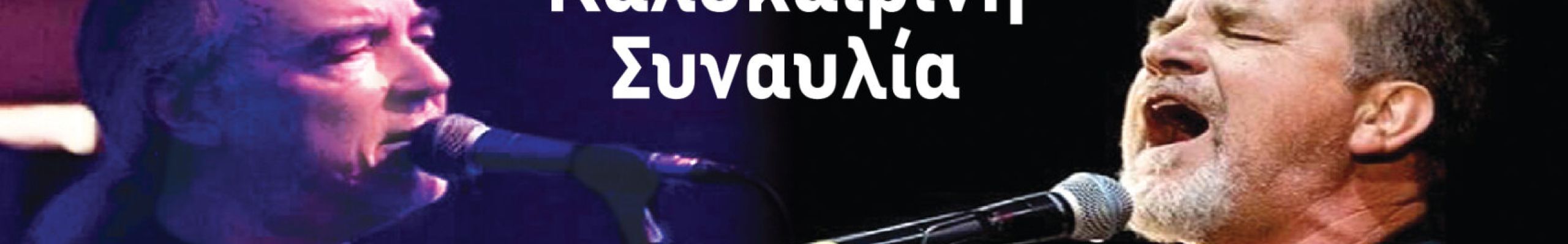 Πρόσκληση στην Καλοκαιρινή μας Φιλανθρωπική εκδήλωση την Κυριακή 07/08/2022 στον αύλειο χώρο του Ά Δημοτικού Ληξουρίου.