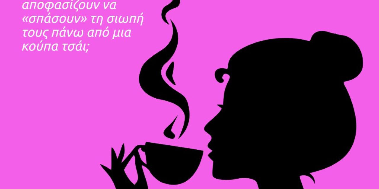 «Το Τσάι ως Πρόσχημα» στην Ιακωβάτειο Βιβλιοθήκη Ληξουρίου