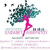 Αποτέλεσμα online dance competition της Σχολής χορού Ελισάβετ Λιβιεράτου