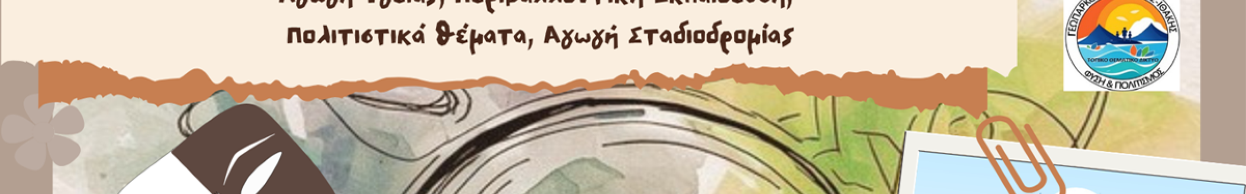 Διήμερη Παρουσίαση Σχολικών Δραστηριοτήτων στο Αργοστόλι