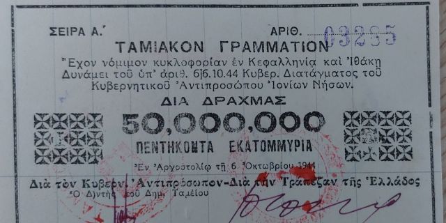 Προσωρινό νόμισμα στην Κεφαλονιά: Τα Ταμειακά Γραμμάτια του 1944