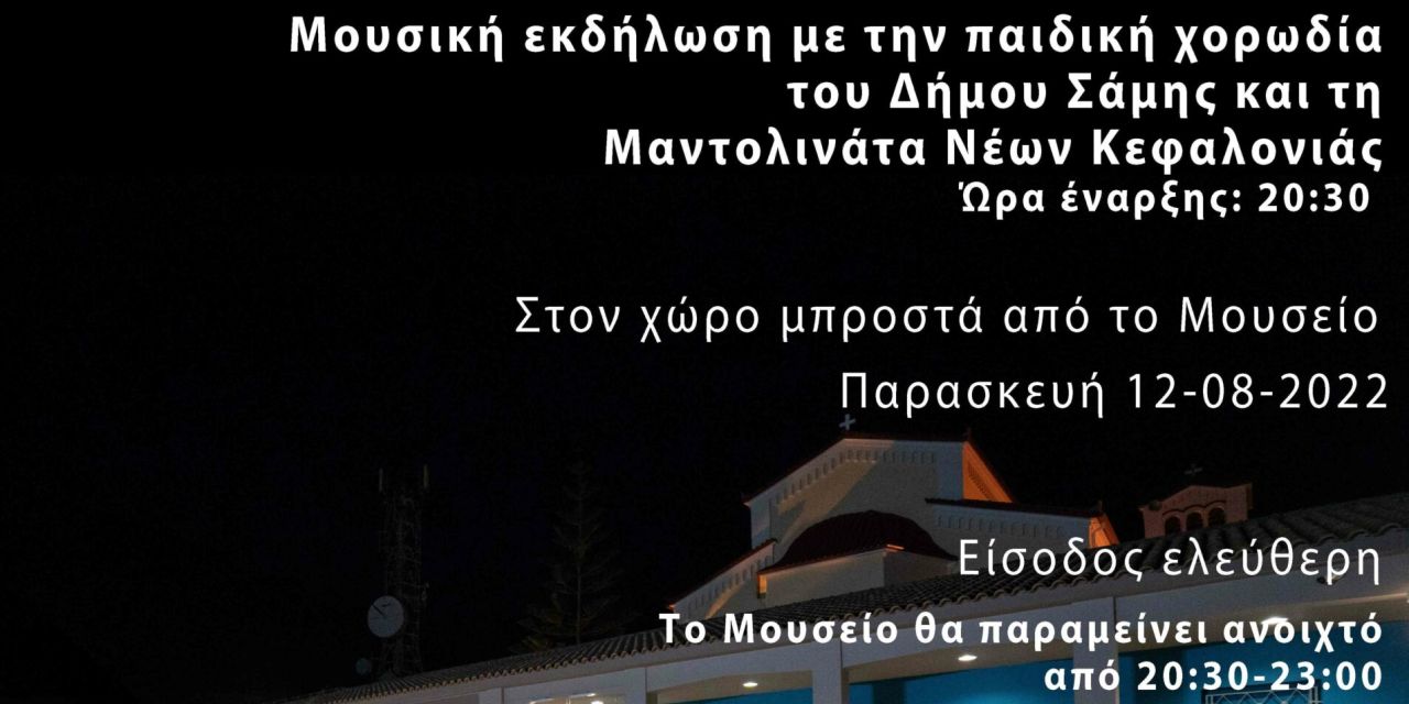 Νύχτα Πανσελήνου στο Αρχαιολογικό Μουσείο Σάμης την Παρασκευή 
