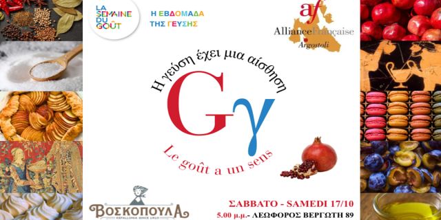 Alliance Française Αργοστολίου «Η γεύση έχει μια αίσθηση»