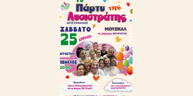 «Το Πάρτυ της Λυσιστράτης» ζωντανεύει στη σκηνή με έναν σύγχρονο και ξεκαρδιστικό τρόπο