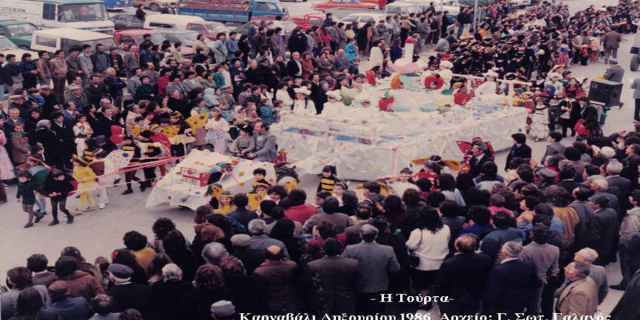 ΡΕΤΡΟ: Ληξουριώτικο καρναβάλι 1986